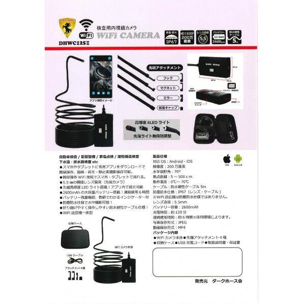 検査用内視鏡カメラ DHWC125 2 1台