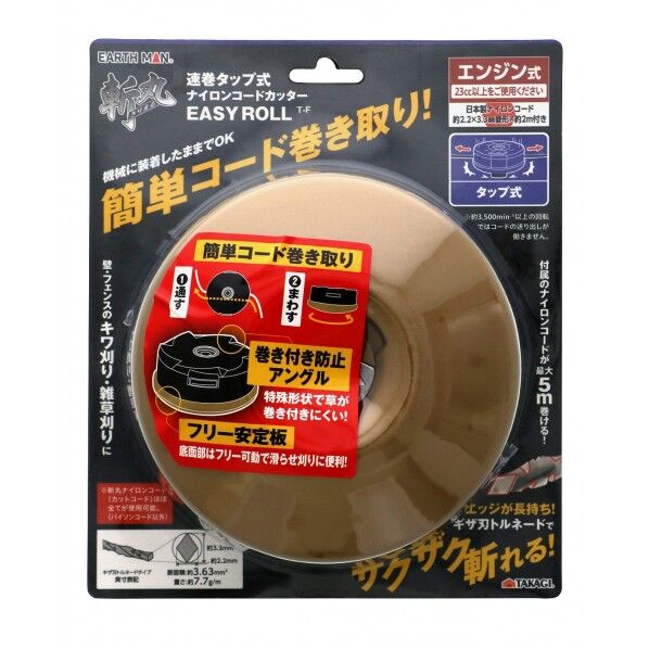 斬丸速巻タップ式ナイロンコードカッターEASYROLL T-F 1個