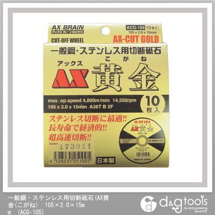 105×2.0×15mm ACG-105 10枚