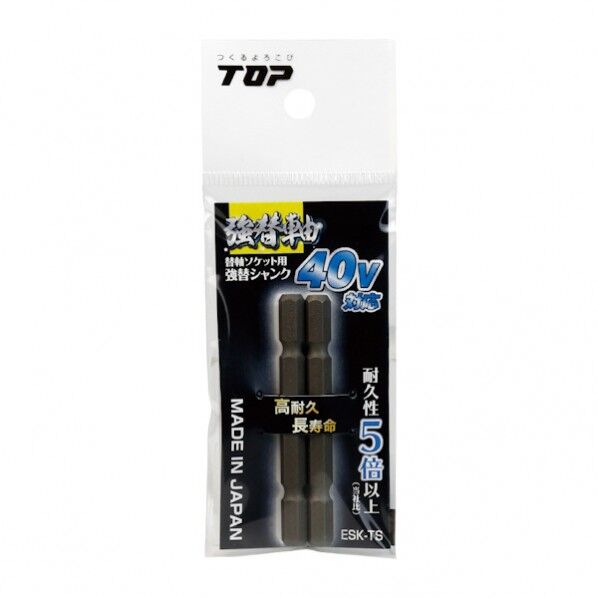 トップ工業 TOP 替軸ソケット用強替シャンク ESK-TS 2本