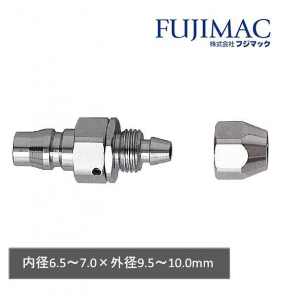 ロータリーカプラ ナットタイププラグ 内径6.5~7.0mm x 外径9.5~10.0mm A-122 65PRC 1個