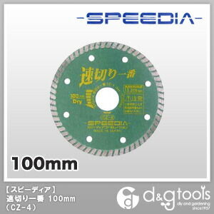 速切り一番 100mm CZ-4 1枚