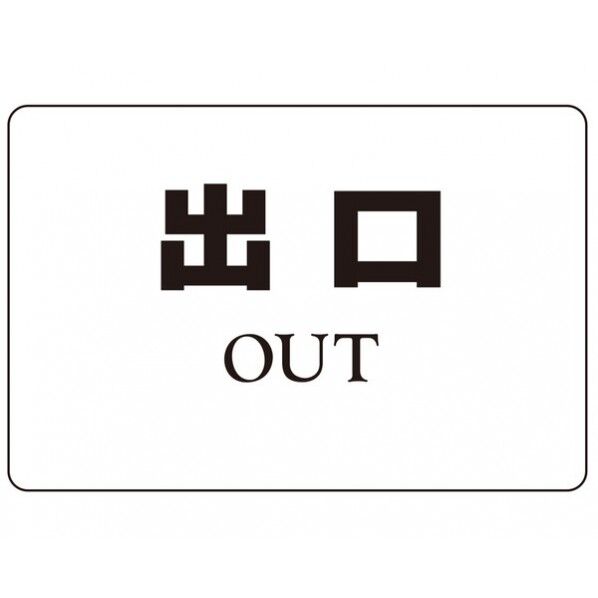 サインプレート 200×300×5mm NP-101-7 1枚