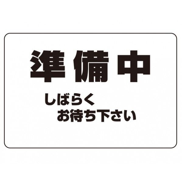 サインプレート 200×300×5mm NP-101A-2 1枚