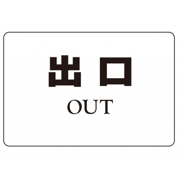 サインプレート 200×300×5mm NP-101A-7 1枚