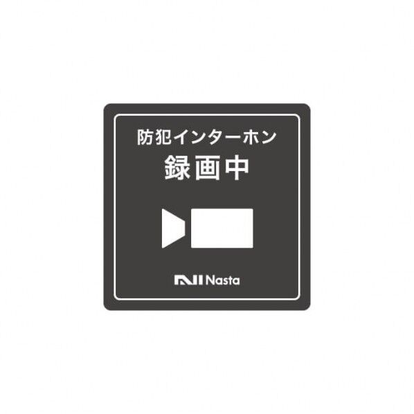 Nasta Interphone ナスタインターフォン用部材 録画中ステッカー