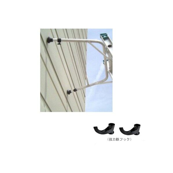 強力ハシゴ用アタッチメント強力リリーフロング(鉄フック付) 1台