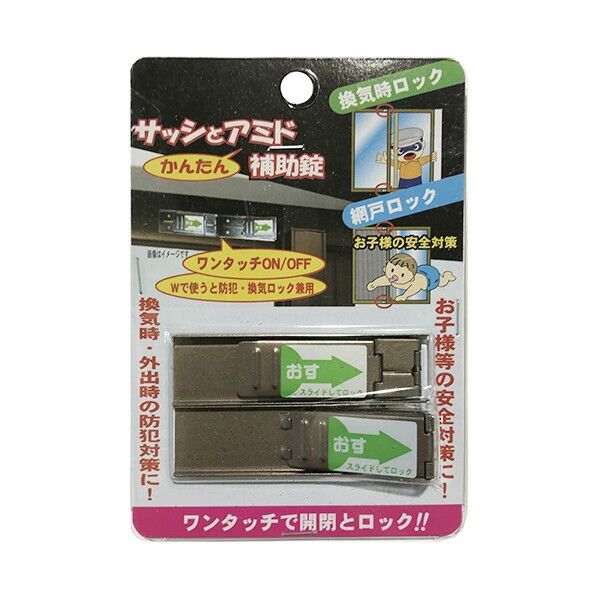 ACE(杉田エース) サッシと網戸かんたん補助錠 小 18.5×69.1×3.7mm ブロンズ PA-352 2個...
