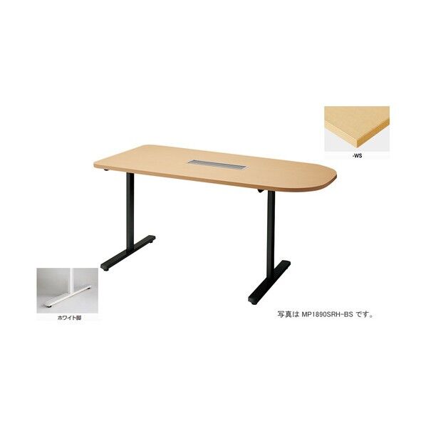 会議用テーブル (半円形・H720) (配線ボックス付) MP1575SRH-WS 1点