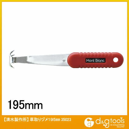 草取りヅメ 195mm 35023 1点