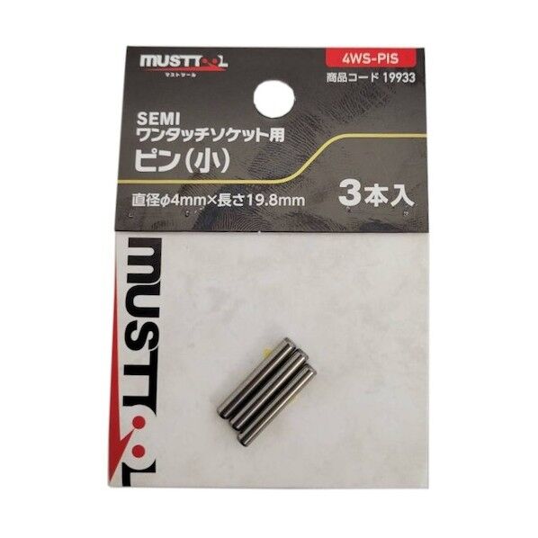4WS-PIS SEMIワンタッチソケット用 ピン 小 19933 3本