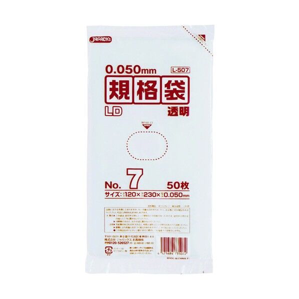 LD規格袋 厚口 L507 153-23-69-51 50枚