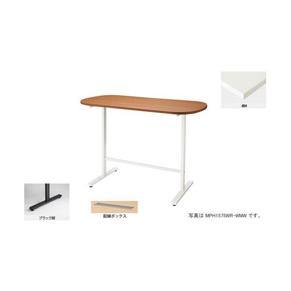 会議用テーブル (長円形・H1000) (配線ボックス付) MPH1575WRH-BH 1点