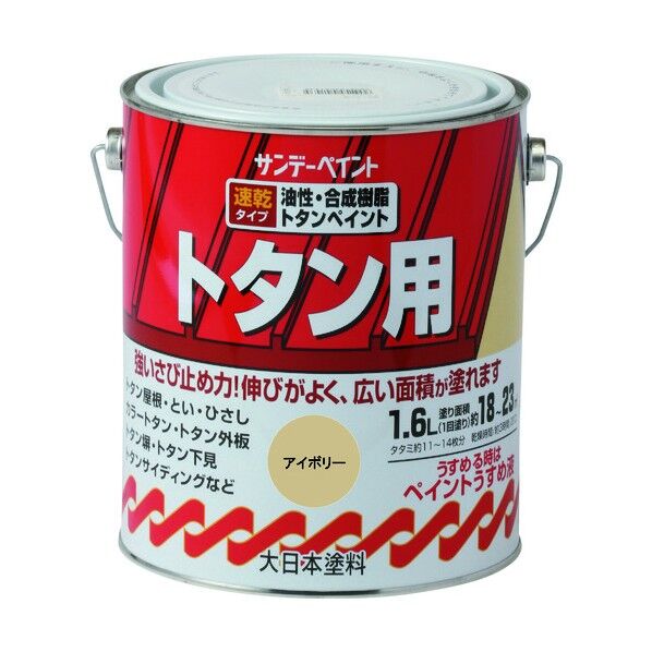 サンデーペイント 油性トタン用塗料 黒 1600M 2156QH 1点
