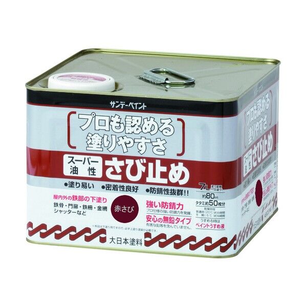 サンデーペイント スーパー油性さび止め さび色 7L 257942 1点