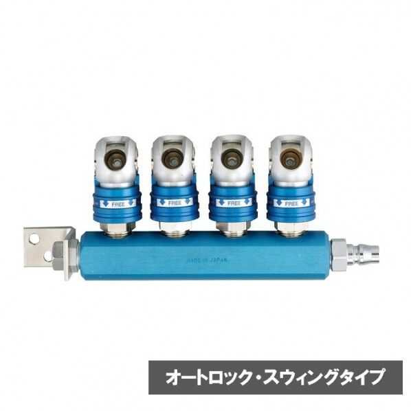 常圧用 マニホールド オートロックスウィングタイプ オネジR1/4 WP-22AL 1個