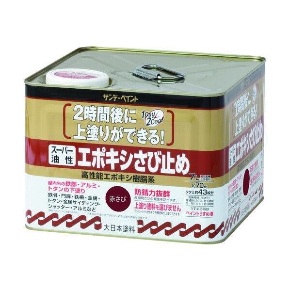 サンデーペイント スーパー油性エポキシさび止め 赤さび 7L 257782 1点