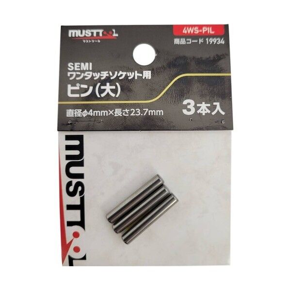 4WS-PIL SEMIワンタッチソケット用 ピン 大 19934 3本