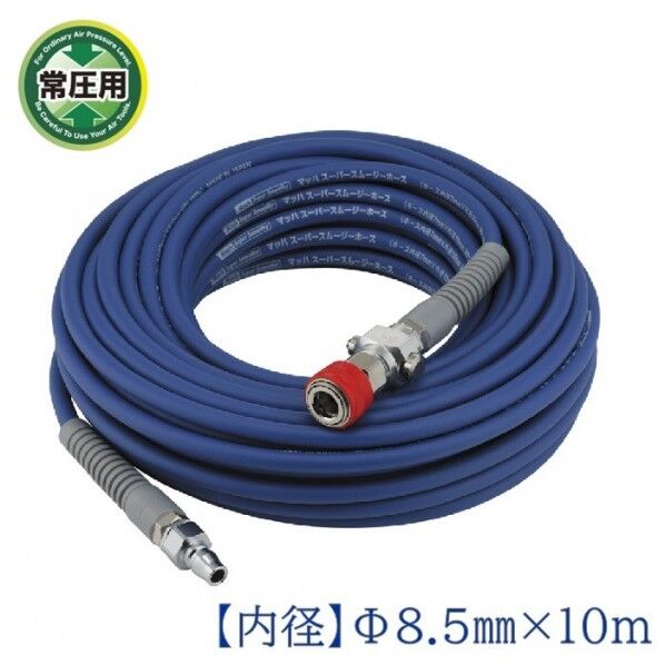 常圧用 スーパースムージーホース ダスターソケット付 ブルー 10m SNBG-8510S 1本