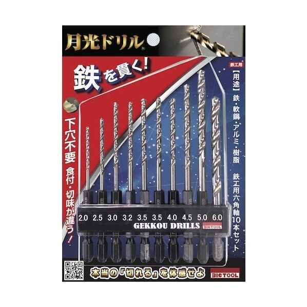 月光ドリル ブリスターパック 鉄工用六角軸 10本セット