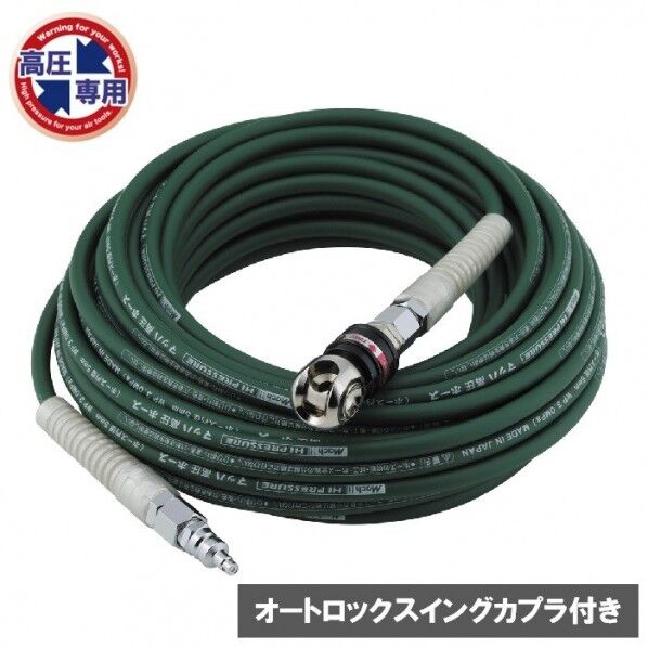 高圧ホース 高圧エアホース オートロック・スウィングカプラ グリーン 内径5.0mm×外径9.0mm×10m HPAL-510 1本