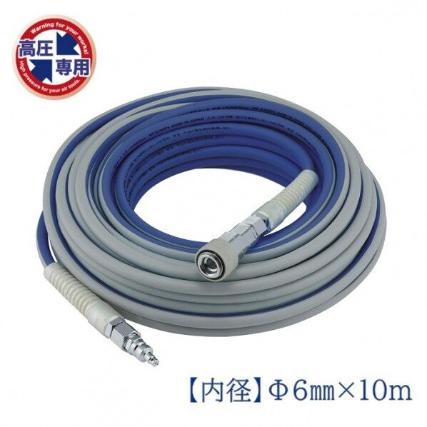 高圧エアーホース 高圧エアーライズホース ブルー&グレー 10m AR-610B 1本