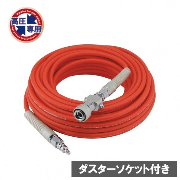 高圧ホース スムージーホース ダスターソケット付 オレンジ 内径5.0mm×外径9.0mm×10m NHSPB-510 1本