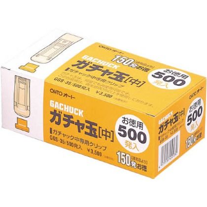 ガチャ玉中