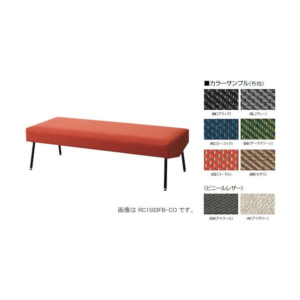 ベンチ RC1503B-IV 1点