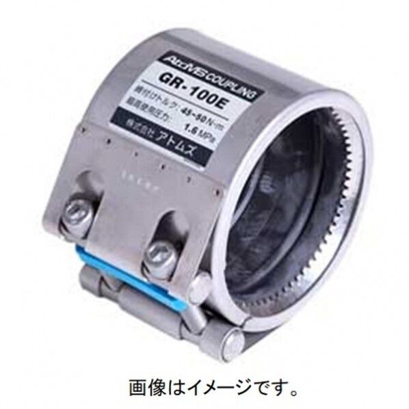 アトムズ カップリング GRタイプ GR-200E(EPDMゴム) GR-200E 1個...
