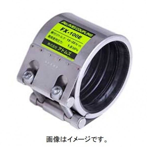 カップリング FXタイプ FX-40E(EPDMゴム) FX-40E 1個