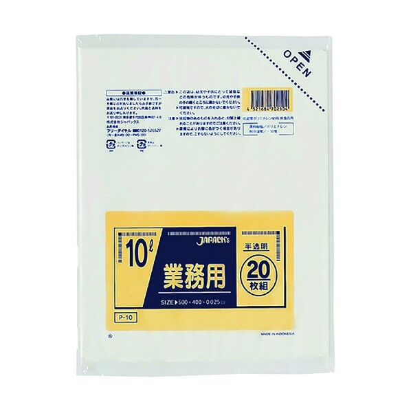 小型ポリ袋 10L 半透明 153-23-69-04 20枚