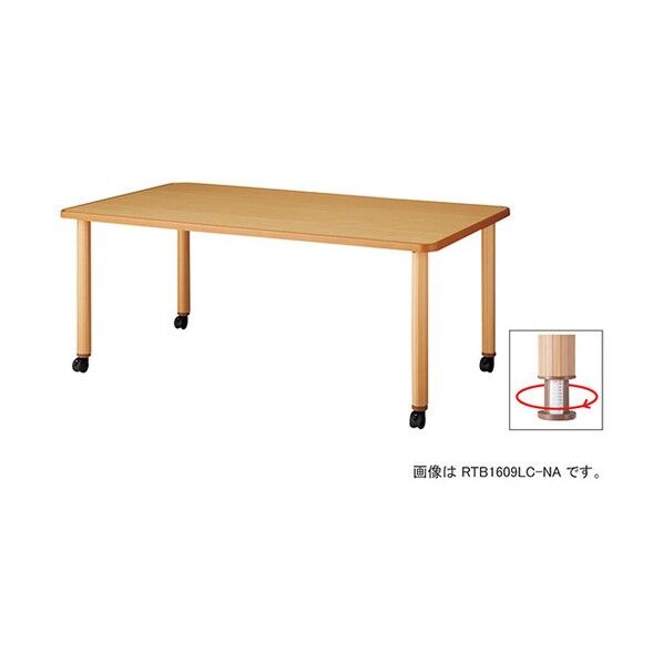 テーブル RTB1609L-NA 1点
