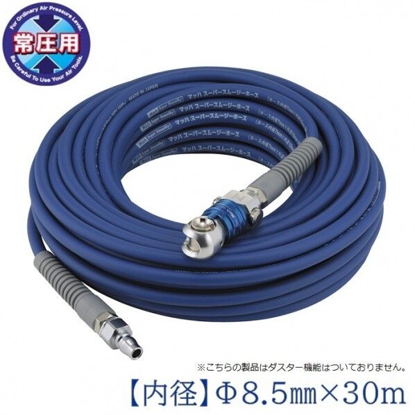 オートロックスウィングカプラ付 常圧ホース ブルー 内径8.5mm 外径10mm 長さ30m SNALG-8530S 1個