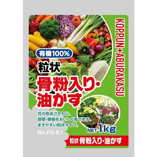 グローバル 粒状骨粉入り油かす 1個