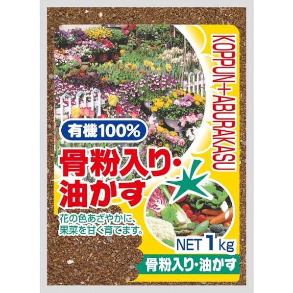 グローバル 骨粉入り油かす 1個