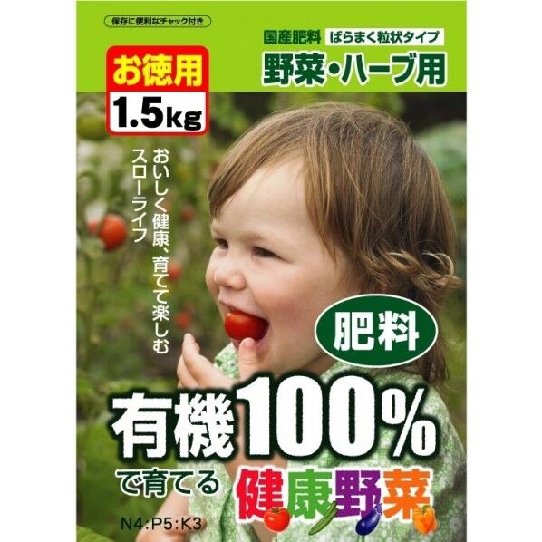グローバル 有機100%で育てる健康野菜 1個