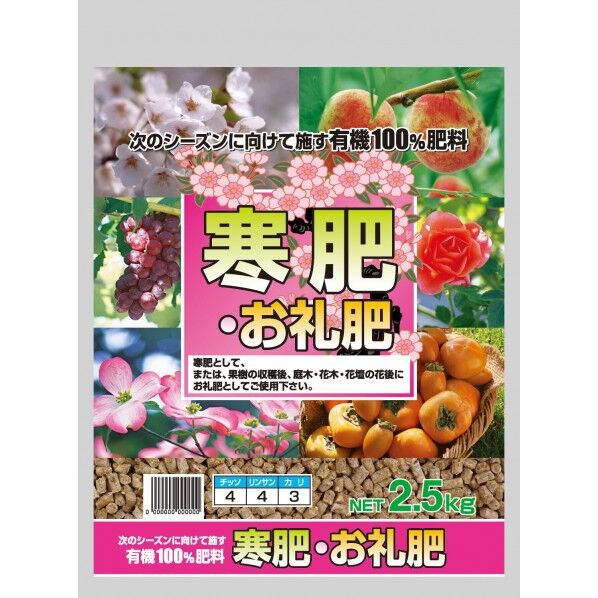 寒肥・お礼肥 1個