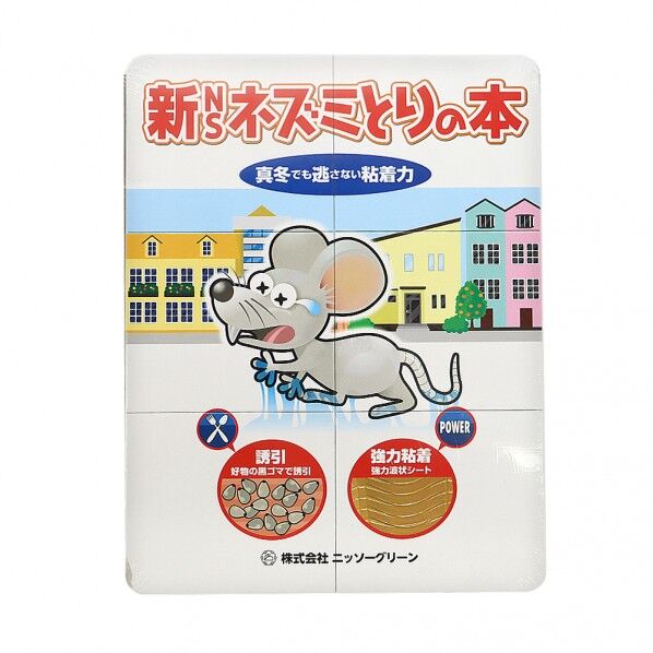 ニッソーグリーン 新NSネズミとりの本 2枚 2枚...