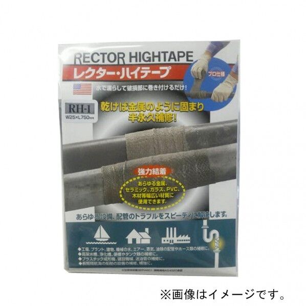 ハイテープ 50mm×0.75m RH-2 1点