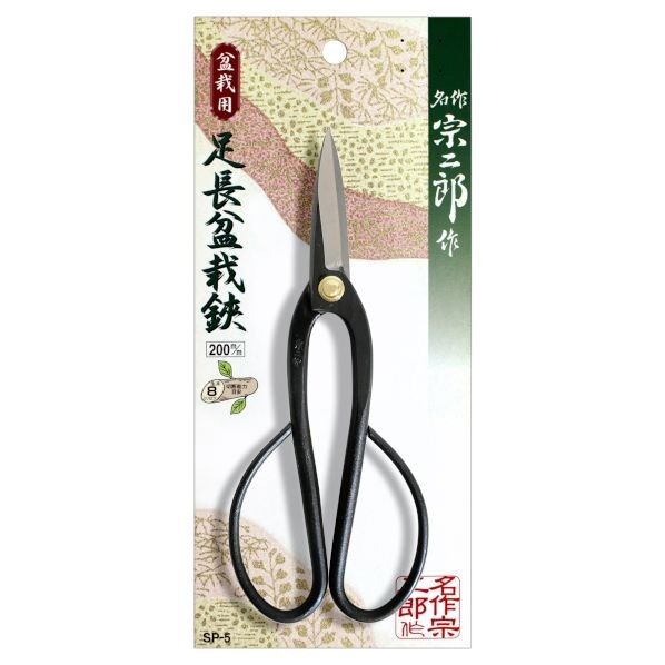 足長盆栽鋏 200mm SP-5