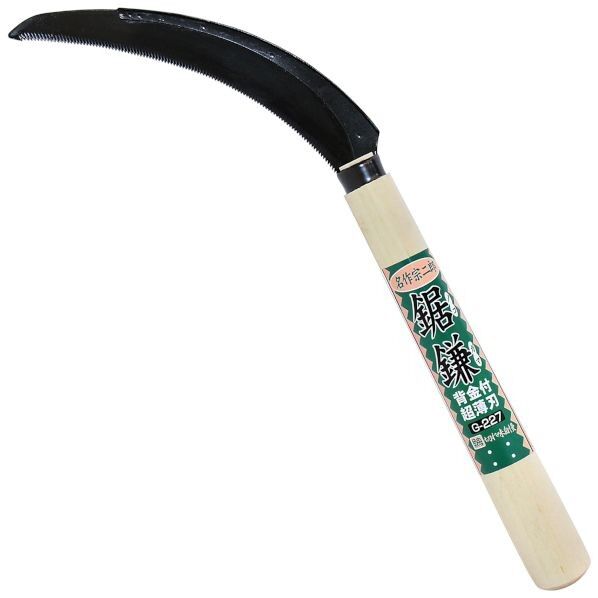 背金付鋸鎌 G-227 1