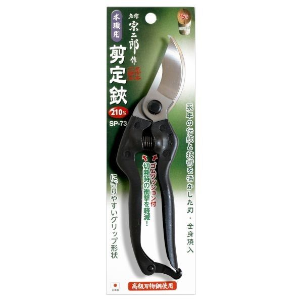 剪定鋏クッション付