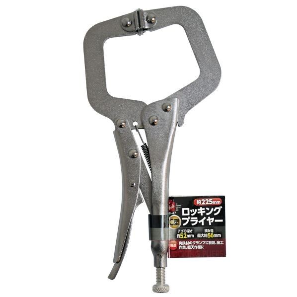 ロッキングプライヤー C型 225mm IH-47 1
