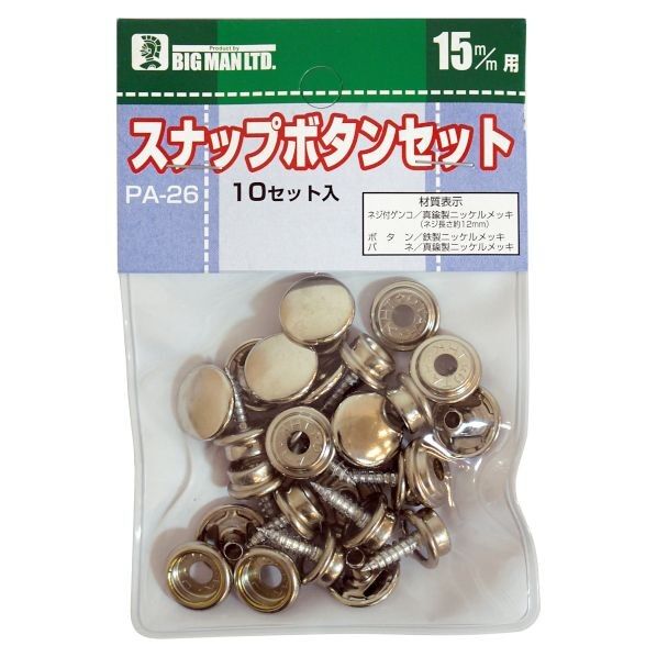 スナップボタンセット