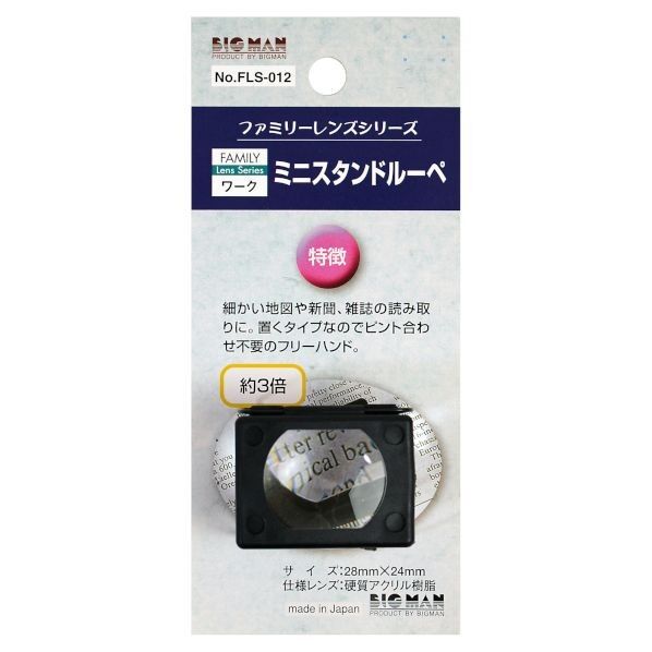 ミニスタンドルーペ FLS-012 1