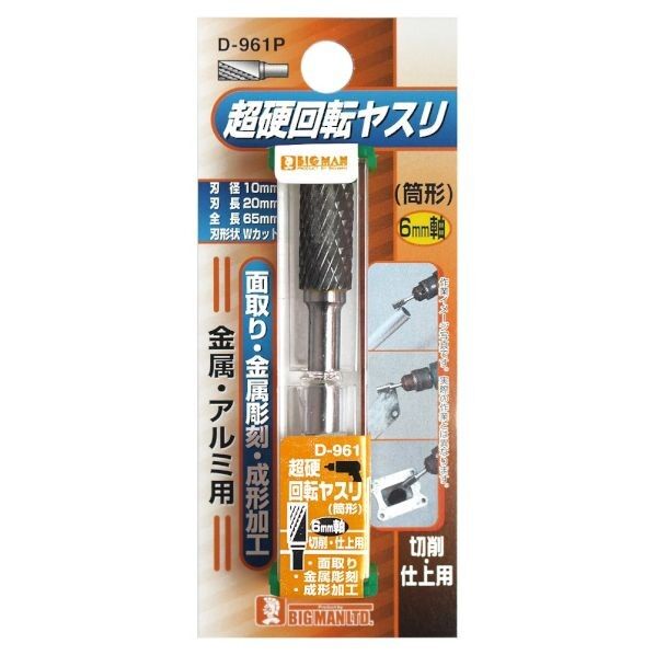 超硬回転ヤスリ 筒形