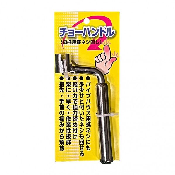 エスケー工業 チョーハンドル 蝶ネジ専用工具 1個