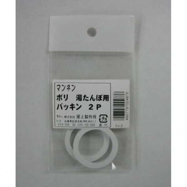 萬年 ポリ湯たんぽ用パッキン 2P MY-487 1個