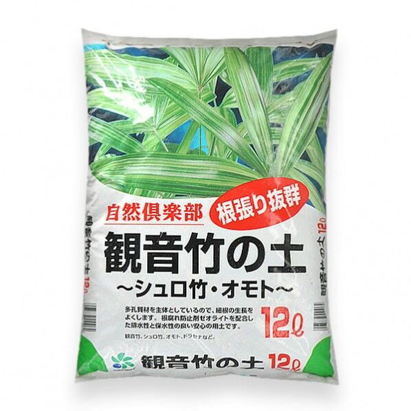 自然応用 観音竹シュロ竹・オモトの土 12L 1個